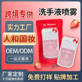 跨境消毒洗手液喷雾免水洗便携式香氛保湿洗手液Hand Wash Spray