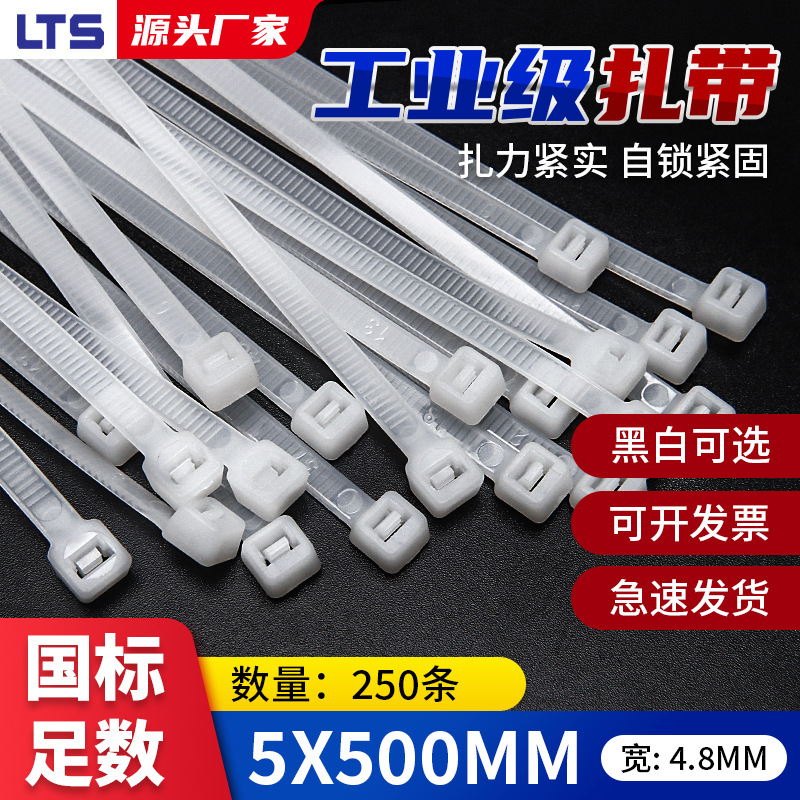 自锁式尼龙扎带5*500实宽4.8塑料卡扣强力捆绑绳束线带黑白色批发