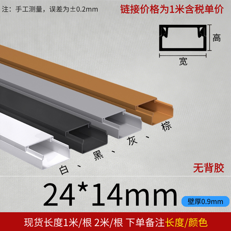 Línea de PVC blanca en stock Línea de cable abierta Línea de cable invisible Línea de PVC pared libre de perforación autoadhesiva Línea de cable abierta de PVC