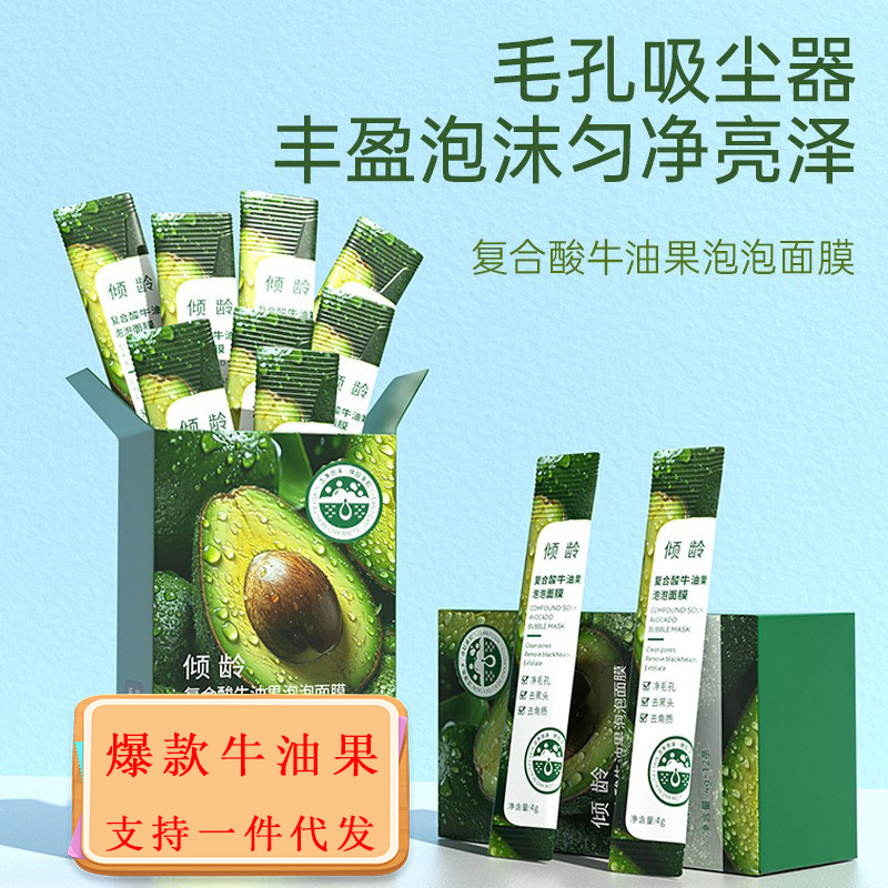 Age-leaning compound sour avocado bubble mask blackhead removing acne cleansing pore skin cleansing bubble mask