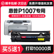 才进【顺丰开发票】适用惠普P1007硒鼓易加粉墨盒碳粉盒hp1007打