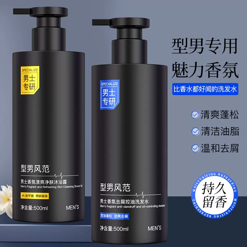 官方男士专用洗发水控油去屑清爽蓬松洗发水露大容量香氛沐浴露.