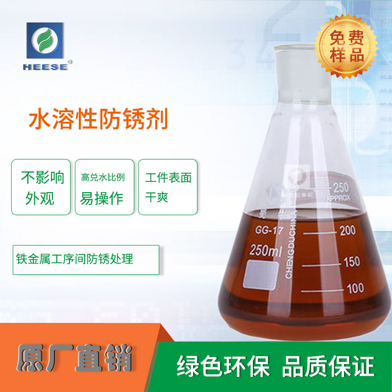 环保型长效水基防锈添加剂防锈油防锈液切削液防锈添加剂