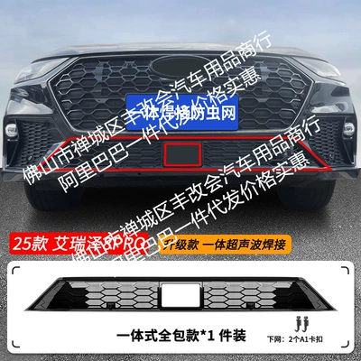 Insect-Proof Net Front Grille – Automobile anti-insect net - 25-26-chery-arrizo-8pro-20t-lower-insect-proof-net-one-piece-welding-and-baking-black-not-applicable-to-27-models