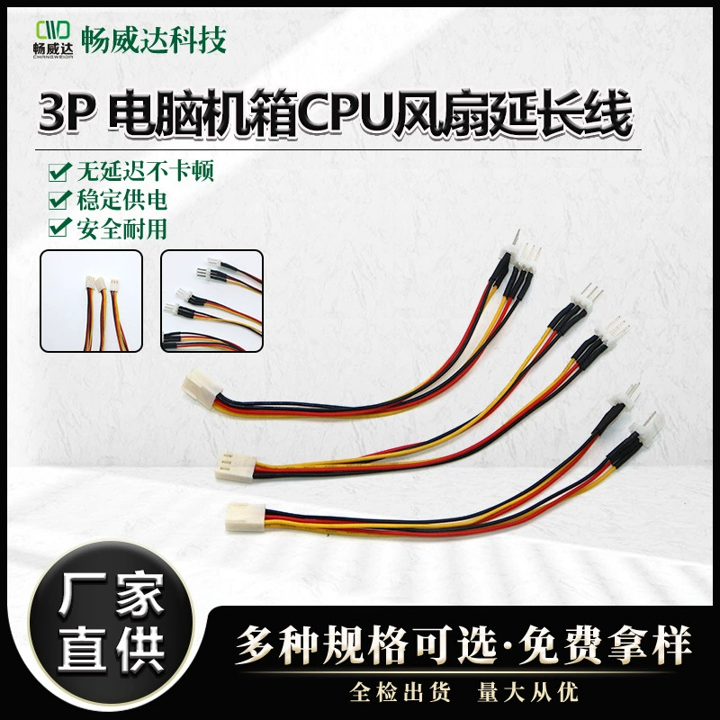 3P корпус компьютера Удлинительный кабель вентилятора процессора жгут проводов периферийной части компьютера сетевой кабель монитор электронный жгут проводов