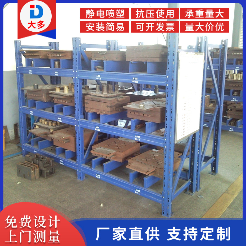 厂家模具架抽屉式模具货架重型仓储模具货架五金注塑塑料模具架