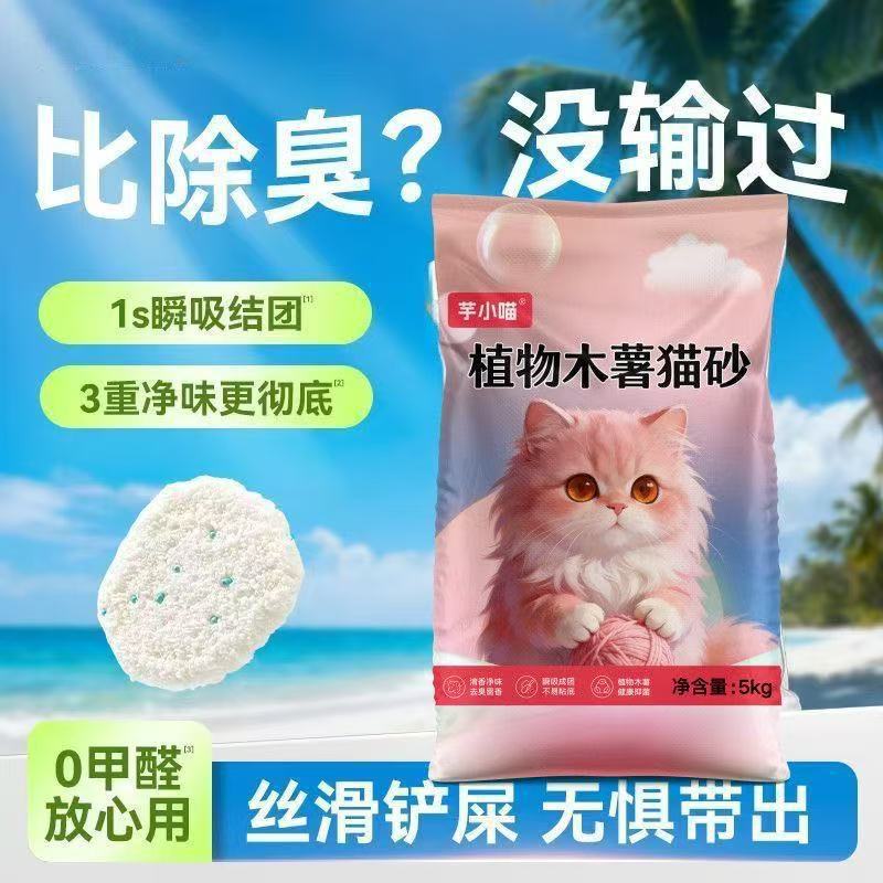 Hot-Selling Pet Supplies Wholesale Factory, Starting a Business, Opening a Store in the Same City, Dust-Free Cassava Cat Litter, Dropshipping, Unmanned Vending 2