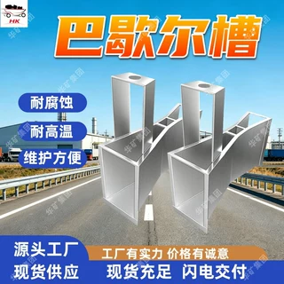 矿用巴歇尔槽 巴歇尔槽明渠流量计 维护方便 矿用巴歇尔槽