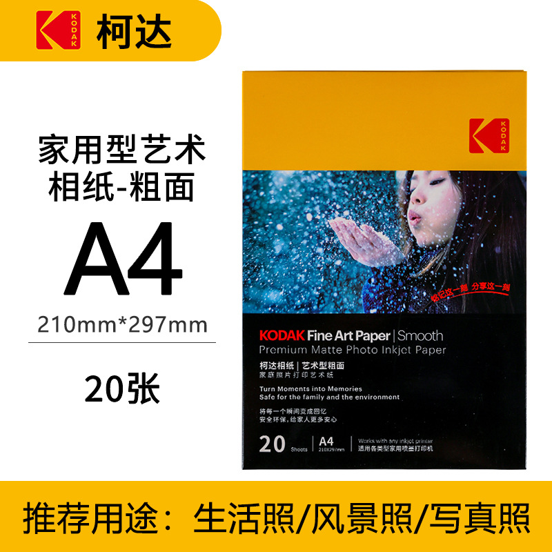 Kodak familia Paquete de papel fotográfico estándar resaltar papel fotográfico 4R impermeable inyección de tinta impresión RC papel fotográfico