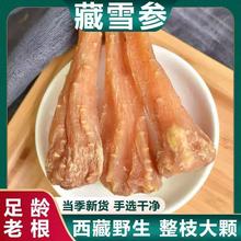 藏雪参 西藏血参 萝卜参规格齐全 代发 各类电商直播产品货源齐全