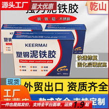 强力铁泥塑型胶高硬度焊接万能金属修复油箱修补塑钢胶ab胶铁泥胶