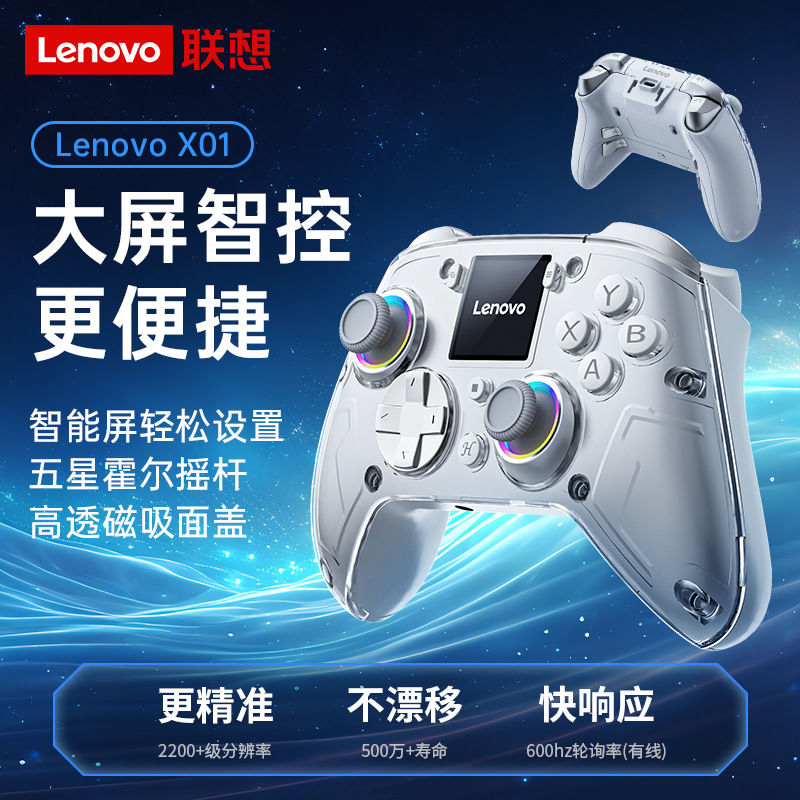 Lenovo Gamepad X01 nuevo Bluetooth tres modo Hall pantalla de rocker sensación de cuerpo doble vibración programable