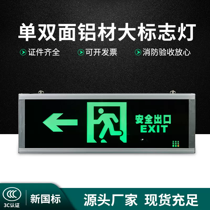 疏散指示灯600*200大尺寸安全出口指示灯LED 一对一证件 厂家直销