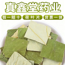 批发山东微山湖荷叶茶散装干荷叶新货四方块荷叶茶苹果荷叶玫瑰花