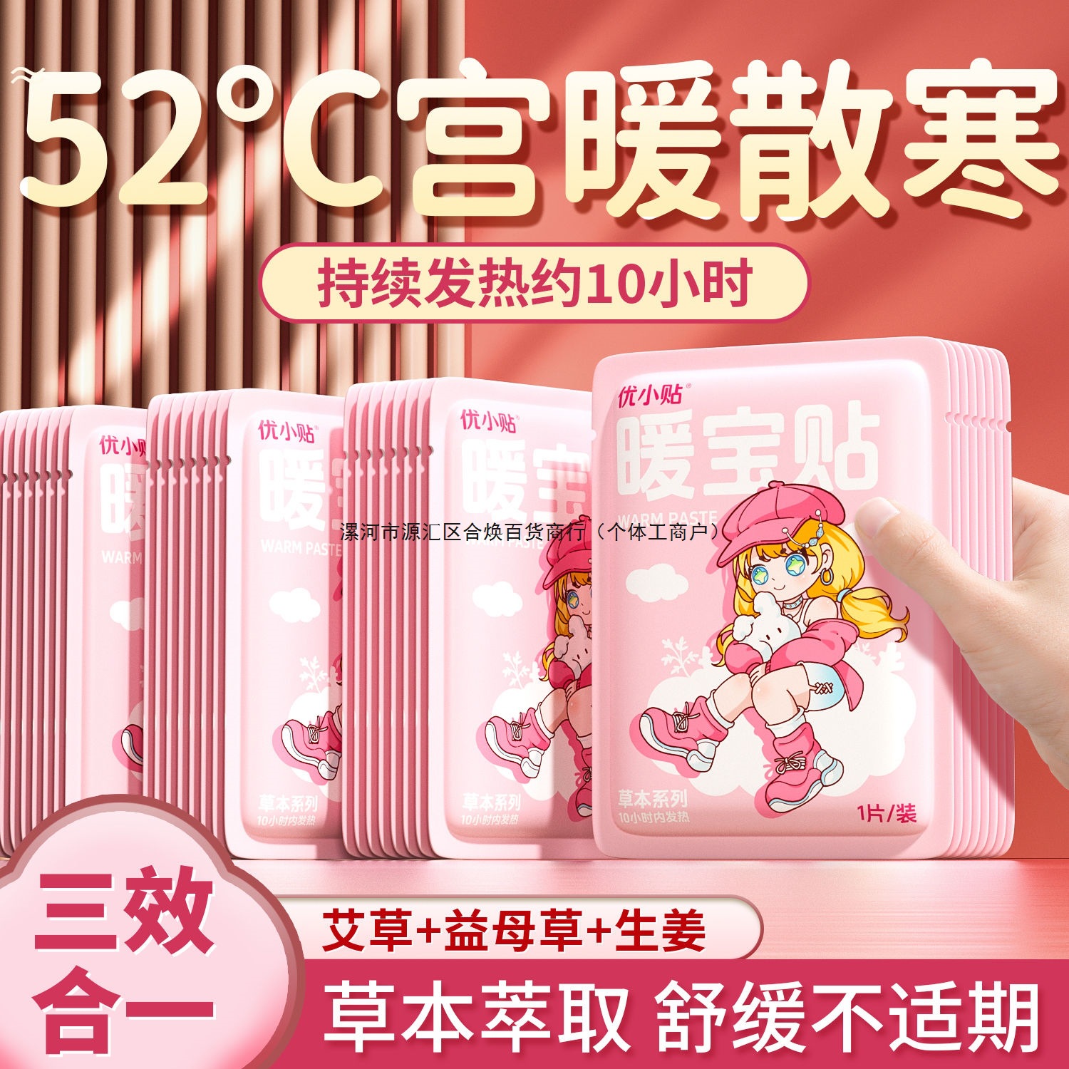 优小贴益母草大号暖贴户外宝宝贴少女宫自发热大姨妈热敷艾草高温