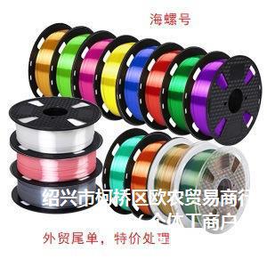 特价3D打印机耗材出口PLA 1.75丝绸金银铜高光泽仿金属材料麦太保