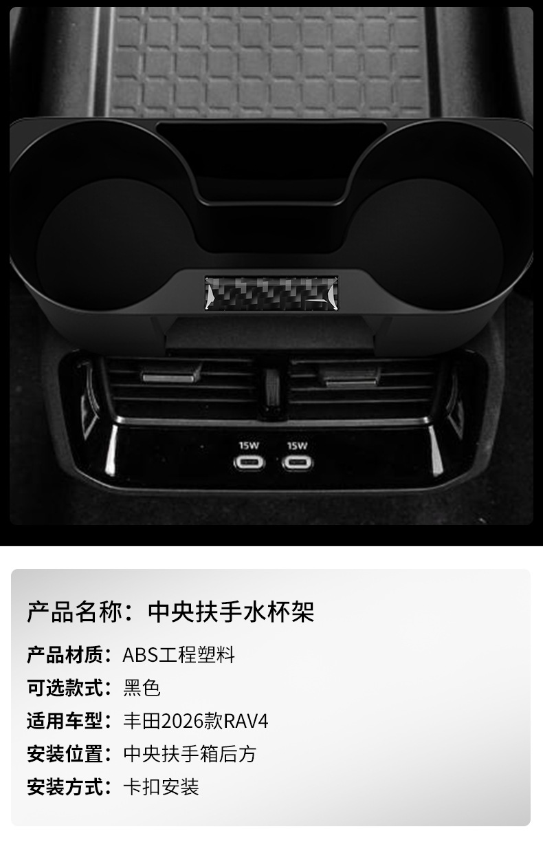 Suitable for 2026 Toyota Rav4 Central Armrest Box Car Cup Holder Drink Box Interior Storage