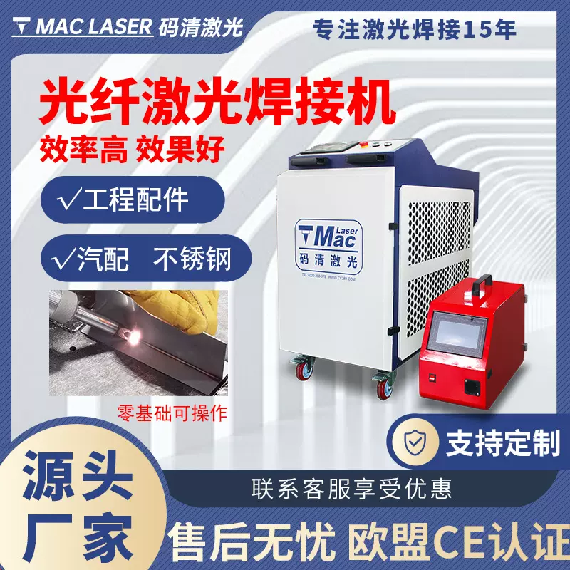 手持大功率激光焊接机  汽配不锈钢金属饰品铝材便捷式连续焊接机