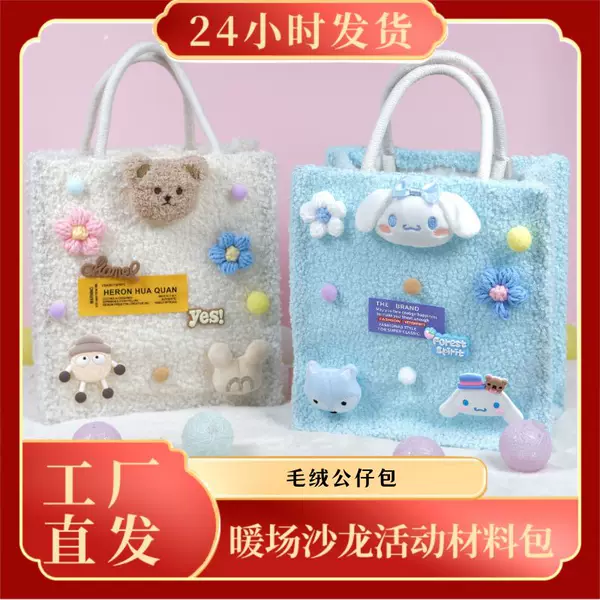 New Plush Bag Diy Material Bag Cartoon Cute Doll Handmade Bag Children's Activity Gift Gift Nenlap Bag