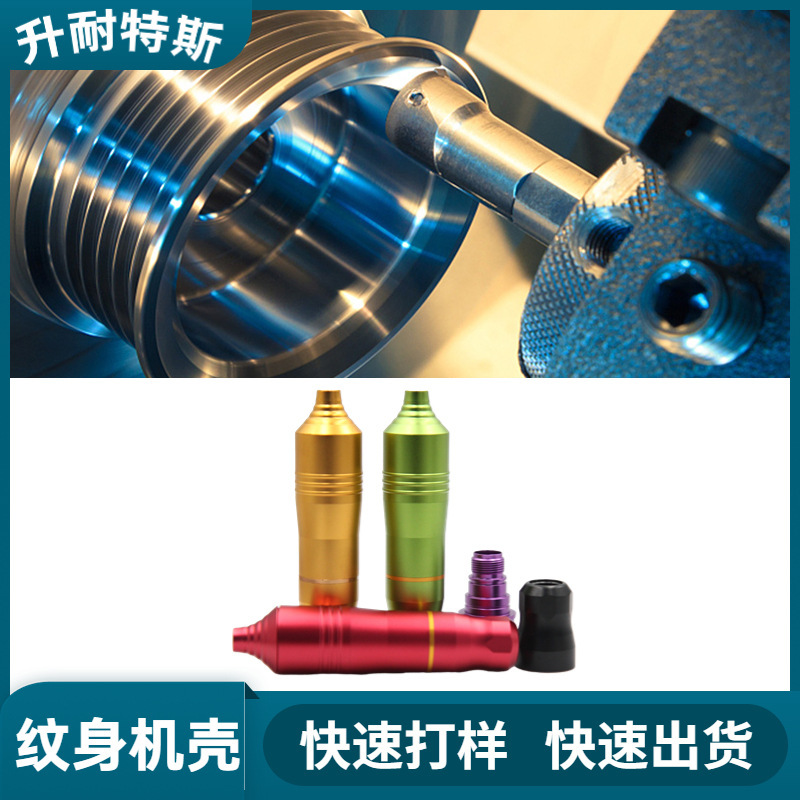 Tattoo Machine Shell Sheng Nantes Tattoo Equipment Tattoo Machine Shell Accessories CNC Processing Production According to Drawings