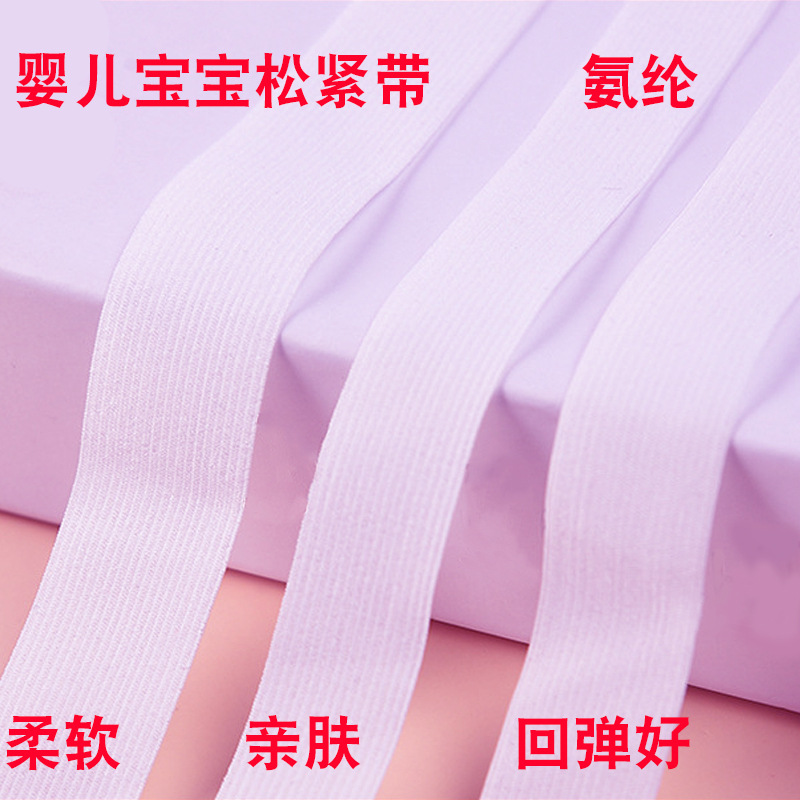 宝宝婴儿松紧带 薄宽很细腻黑色柔软橡筋带 回弹力好白色松紧带