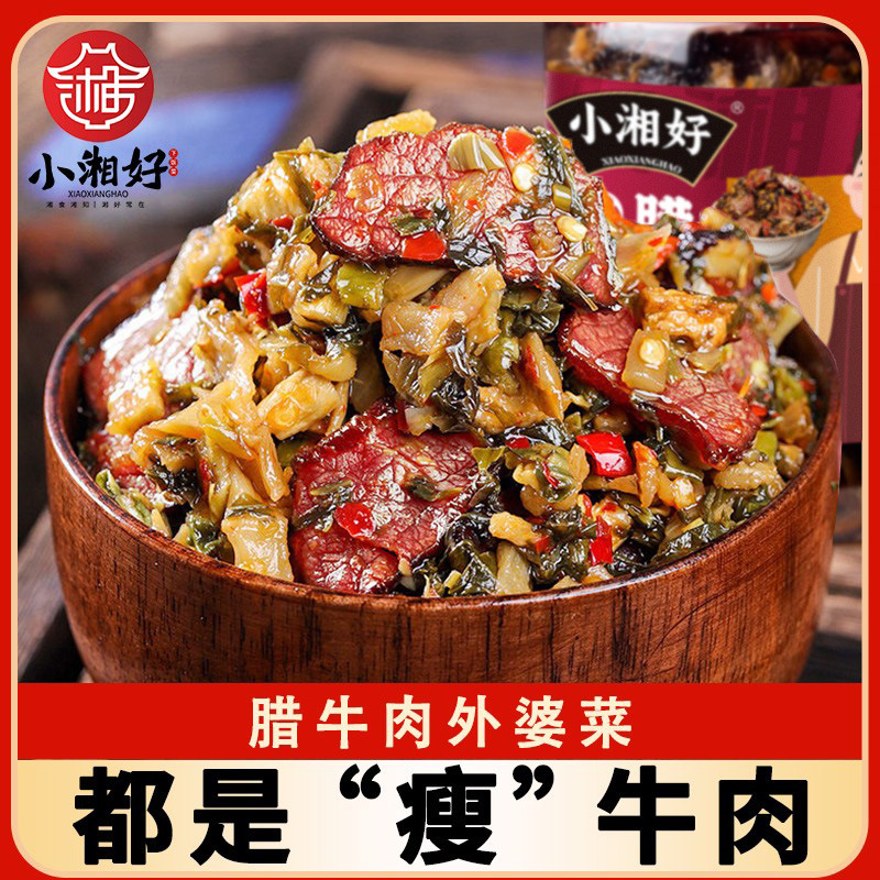 Xiao Xiang Good Braised Beef, Grandma's Vegetables, Hunan Specialty, Appetizer, Spicy Beef, Wholesale, Ready-to-Eat, Bottled, Ready-to-Consum