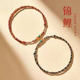 2024年新款五彩绳锦鲤红绳手链女考试上岸编织手绳男情侣礼物脚链