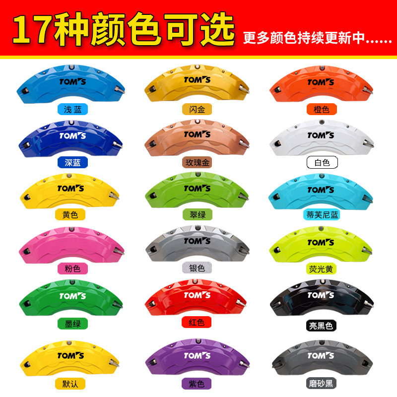 Suitable for Toyota Reiz, Asia Dragon, Yaris, Caliper Cover, Camry, Prado, Crown, Land Cruiser Brake Modification Shell