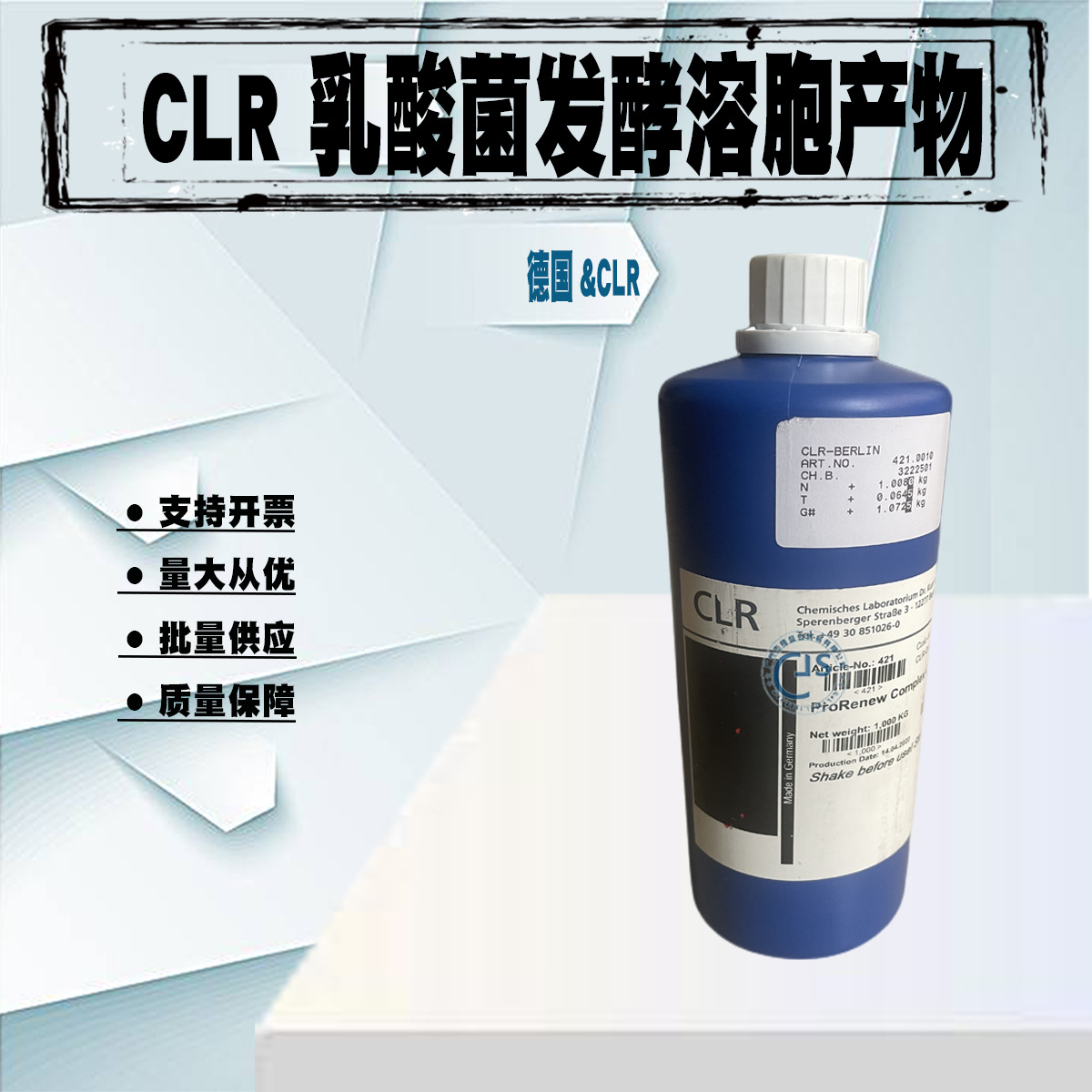 德国 ProRenew Complex CLR CLR 乳酸菌发酵溶胞产物 皮肤保护