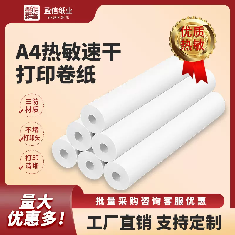 A4卷纸速干无墨热敏打印210*30喵喵机打印纸错题集试卷草稿热敏纸