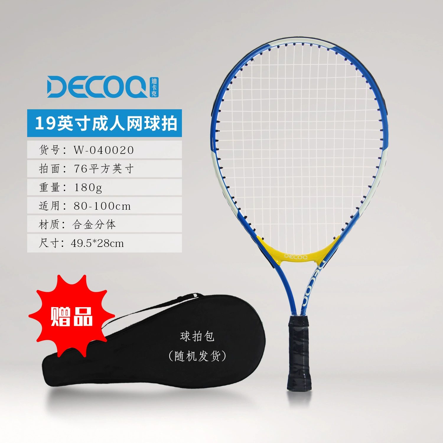 Детский теннисный корт, ракетка (DECOQ) W-040020, алюминиевый раме, 19–27 дюймов с Oxford сумкой