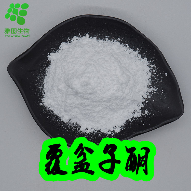 覆盆子酮98% 覆盆子提取物 覆盆子粉 树莓提取物 雅图生物 包邮