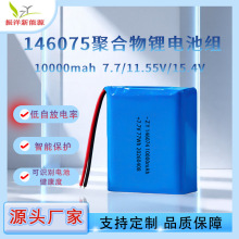 ��ѹ146074-10000mah 7.7V/11.55V/15.4V�ۺ���﮵�������ƶ�