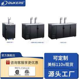 【美标ETL 认证】DUKERS美式三桶精酿啤酒设备鲜啤机西厨带认证