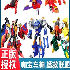 正版咖寶車神之拯救聯盟鋼炮遊俠變形機甲天跡斗神機器人金剛玩具