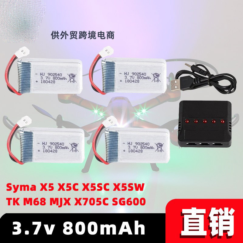 800mAh 902540锂电池X5A X5C X5SW X5SCX705C SG600遥控飞行器