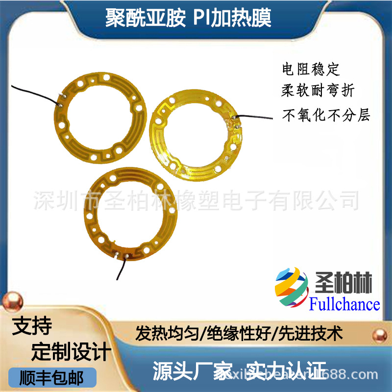 圣柏林耐高温金属发热膜PI金属柔性加热片直发器卷发棒电热片源头