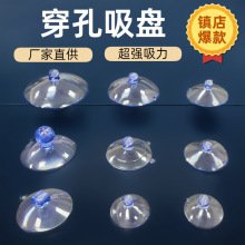 强力透明穿孔吸盘pvc可穿绳玩具配件停车牌侧孔横穿吸盘厂家批发