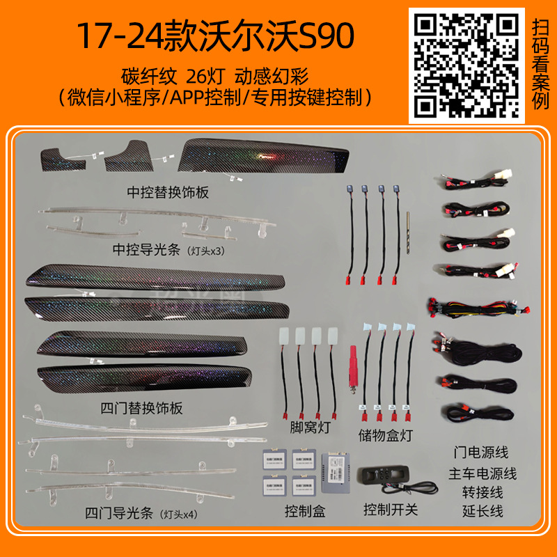 XC60 S60, Volvo Panel (Dashboard) işıqlandırması - 17-24-s90carbon-fiber-pattern26-lights-dynamic-colorful