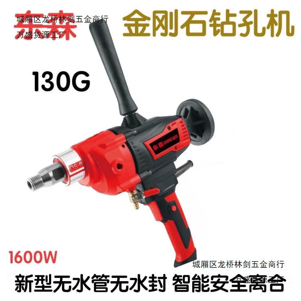 东森DS130G无水封无铜管手持可装支架两用金刚石钻孔机新款大功率