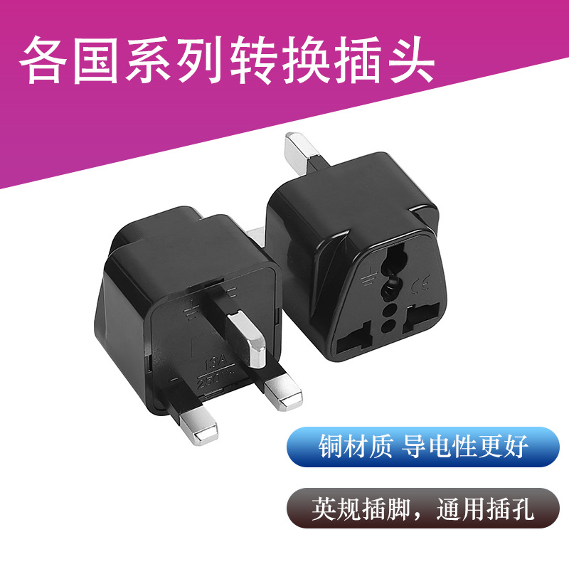 跨境英标转接头 英规转换器 美规转英规转欧规转英规插头