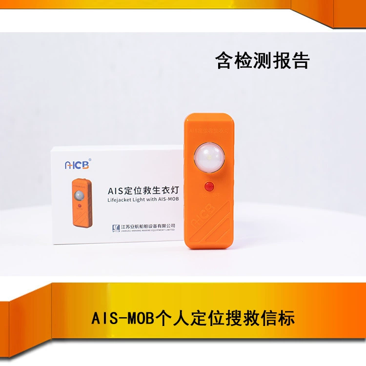 AH-JL-01 Jiangsu производитель AIS-MOB спасательное оборудование поисково-спасательный маяк GPSBDS двухрежимное позиционирование