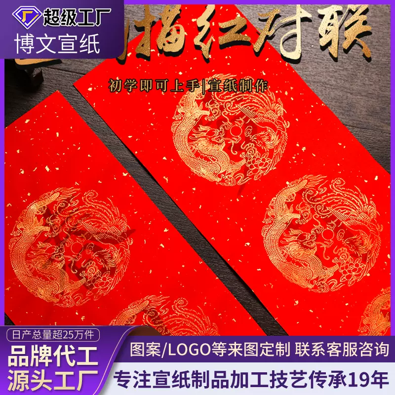 描红万年红宣纸对联福字日进斗金招财进宝欧楷春联纸年俗新春四字