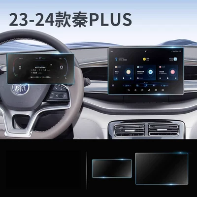 Car paint protective film screen tempered glass film - 23-24-qin-plus-101inch-navigation-88inch-instrument-cluster-matte-microcrystalline-flexible-tempered-glass-film-other