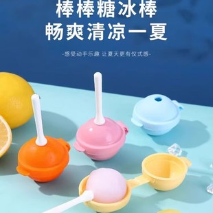Creative Lollipop Ice Ball Ice Cream Mold Food Supplement Freezer Food Grade Household Ice Tray Refrigerator Ice Cream Mold