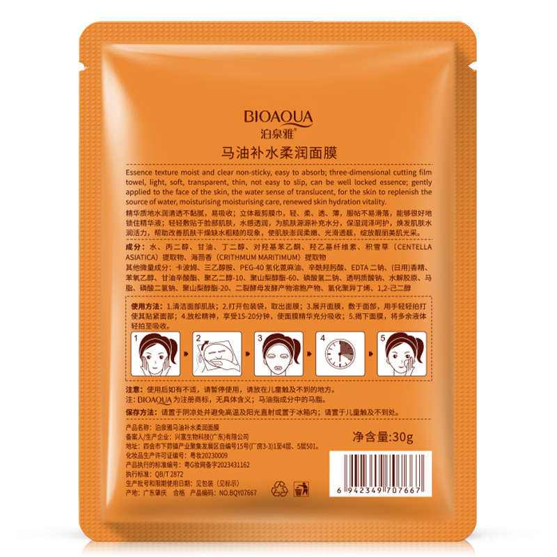 Boquan Yama Oil hidratación máscara suave, hidratación, hidratación, cuidado de la piel, máscara facial para mejorar la belleza de la piel, productos genuinos al por mayor.