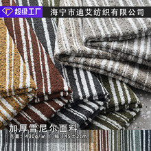 彩色条纹雪尼尔高档装饰面料厂家现货箱包椅子布抱枕工艺品沙发