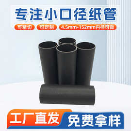 厂家供应 仪器包装纸筒纸管硬抗压强黑色牛皮纸管纸筒可定