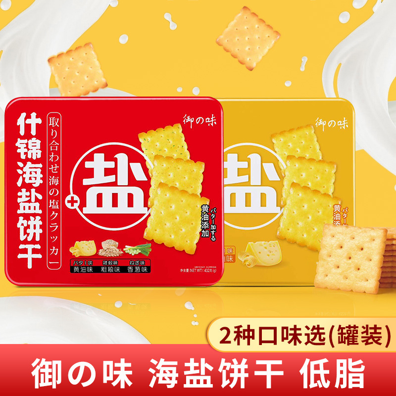 禦之味海鹽酥性餅幹432g禮盒裝年節禮品送人辦公室下午茶休閑零食