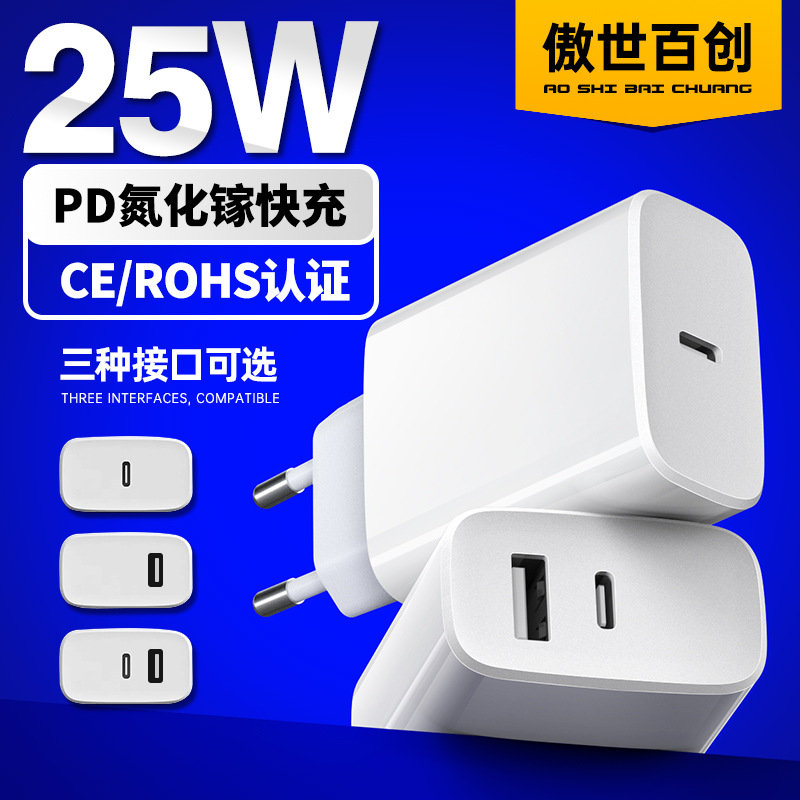 德国欧规PD25W快充氮化镓多口usb充电头欧洲欧盟CE认证手机快充